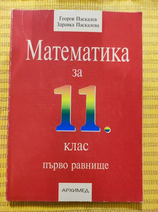 Учебници 10 и 11 клас
Бизнескомуникации- 8.00лв
Делова кореспонденция-
