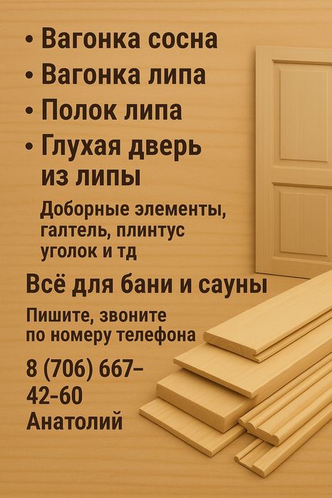 Продаю вагонка штиль ольха