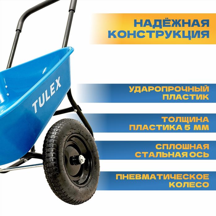 Тачка 2 колёсный