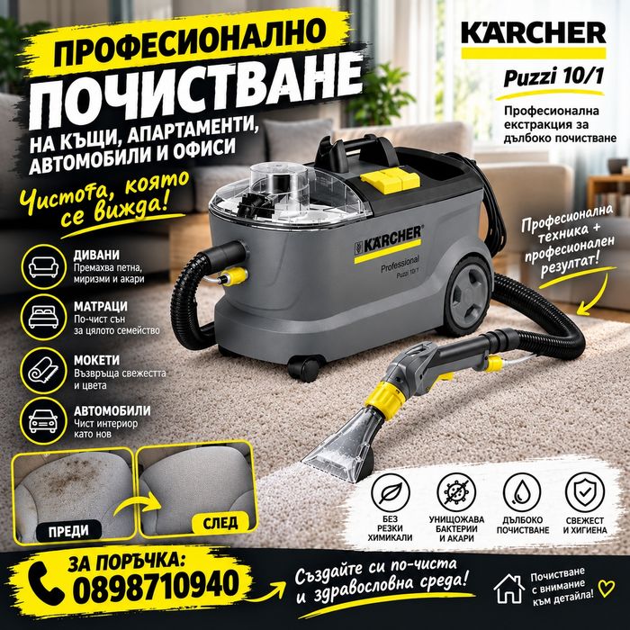 Пране на дивани Пловдив