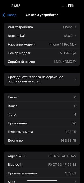 iPhone 14 Pro Max 1 TB обмен