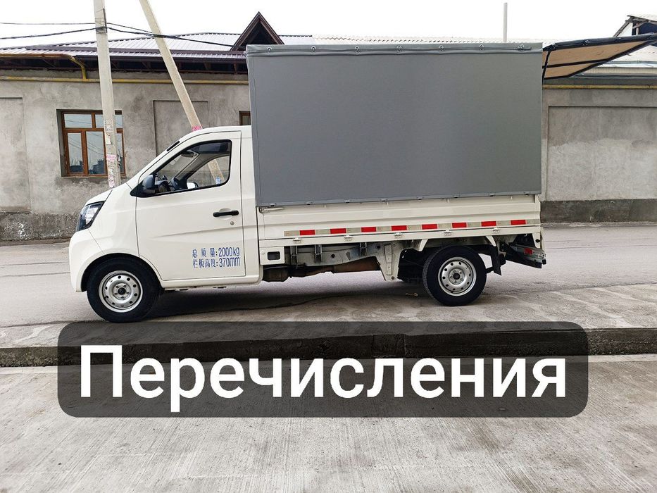Грузоперевозка чанган,газел,лабо