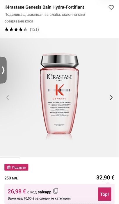 Kérastase Genesis Bain Hydra-Fortifiant шампоан