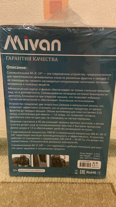 Соковыжималка Mivan