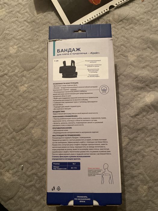 Бандаж для плеча и предплечья КРЕЙТ