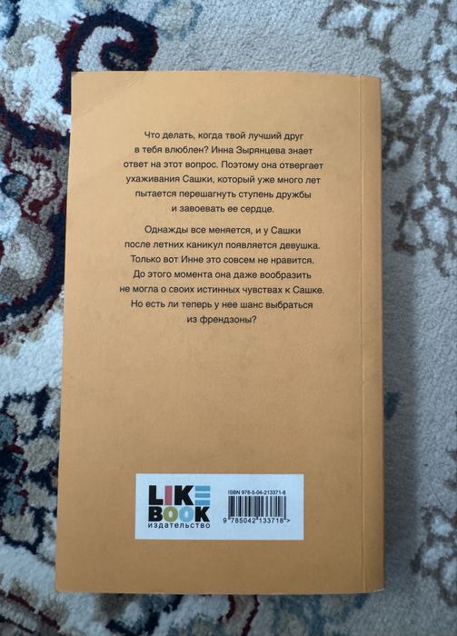 Книга Ася Лавриновича Френдзона