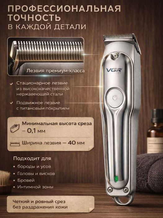 Soch kesish, soqol olish uchun, Trimmer - mashinka VGR V-071