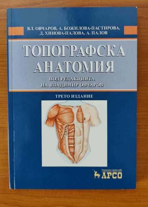 Учебници за 1 курс медицина