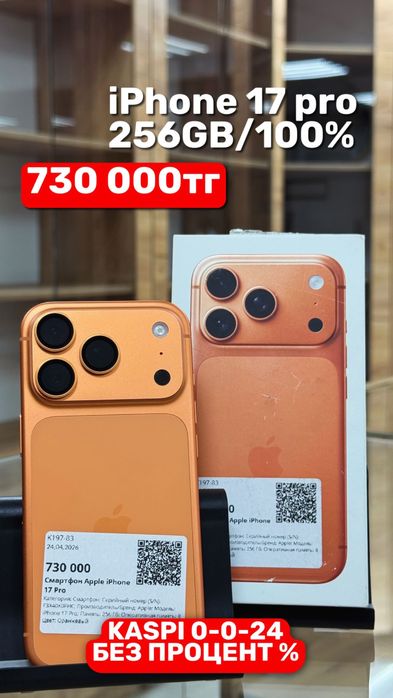 Iphone 17 pro | 256GB | 100% | Рассрочка без % | BaiTimes