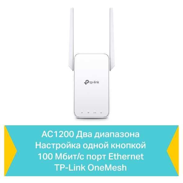 Усилитель Wi-Fi Tp Link RE315 AC1200 с поддержкой Mesh