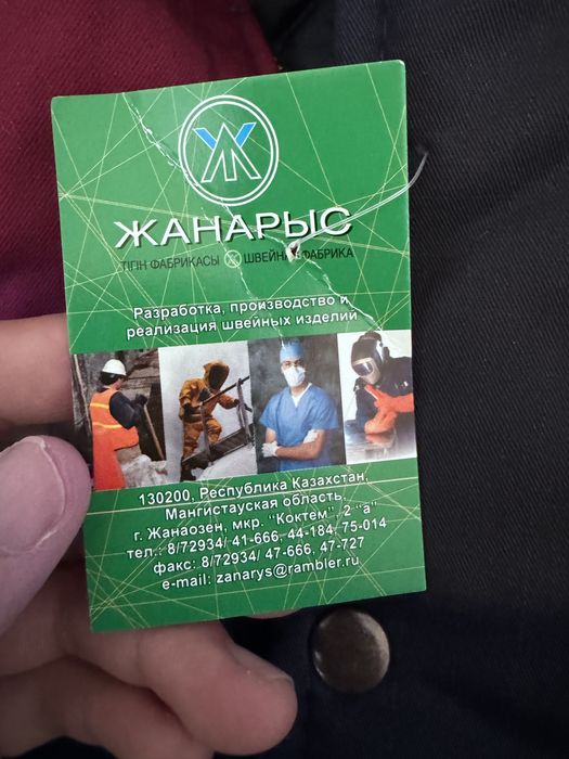 Зимный спец одежда