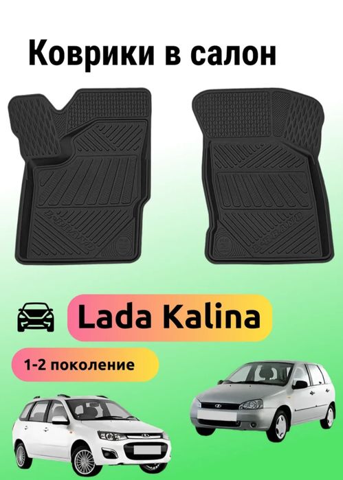 Коврики полики в салон