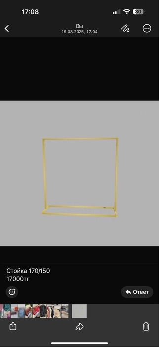 Стойка для одежды