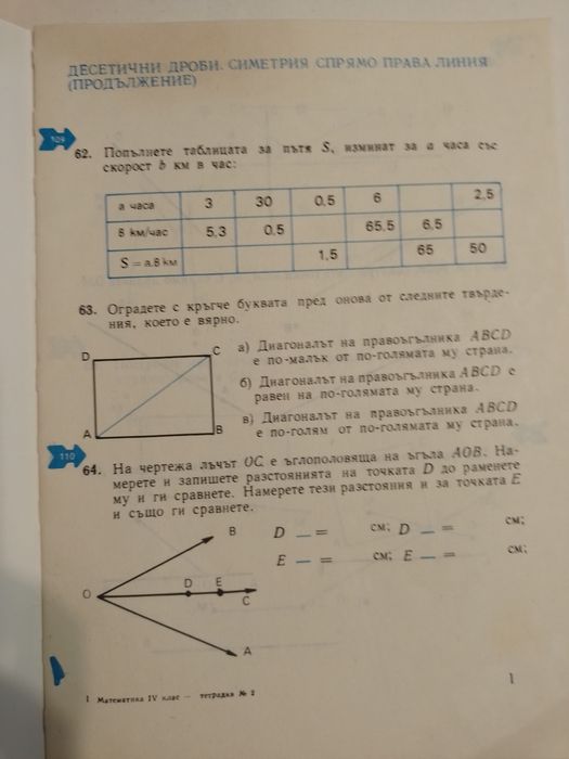 Учебна тетрадка по Математика