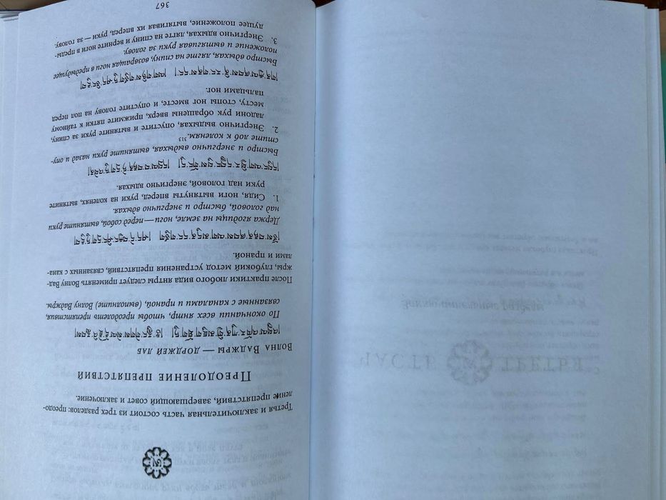 Янтра Йога,  тибетска йога на движението