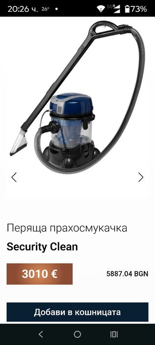 Прахосмукачка "SECURITY CLEAN"