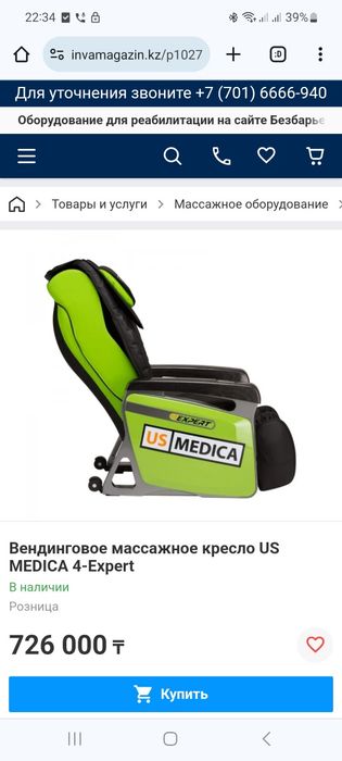 Массажное кресло US MEDICA 4-Expert