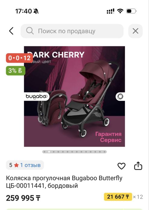 Продам коляску Bugaboo Butterfly