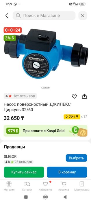 Насос чиркуляционный