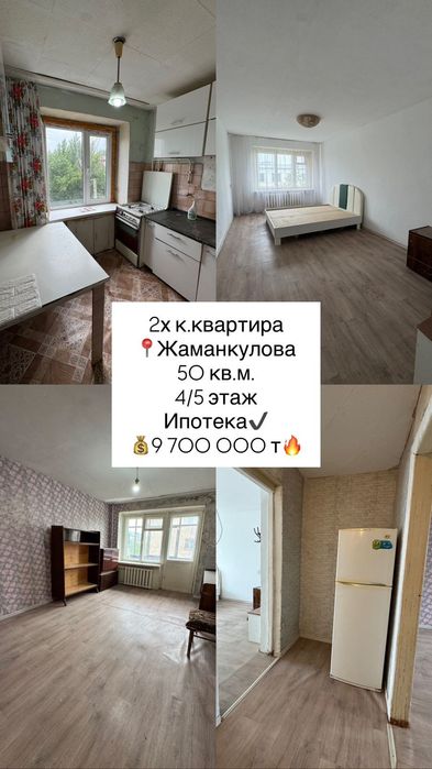 Продам 2х к.квартиру на Жаманкулова