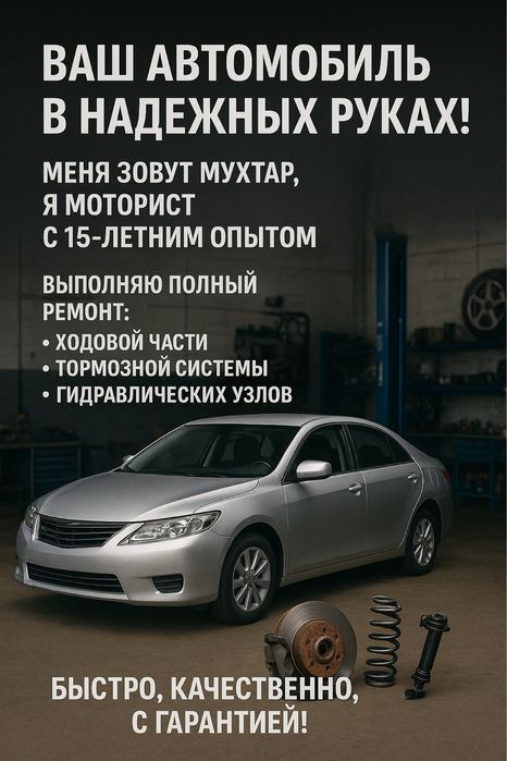 Ремонт автомобиля, мотор, ходовая, тормозная система, гидравлика.