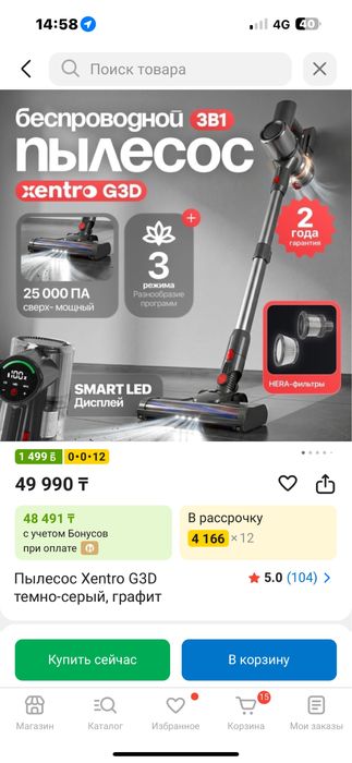 Беспроводной пылесос