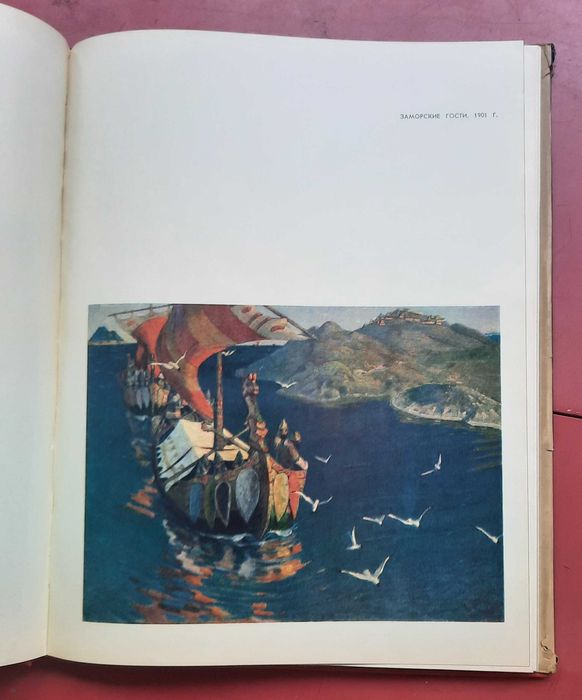 Книга о художниках_Н.Рерих