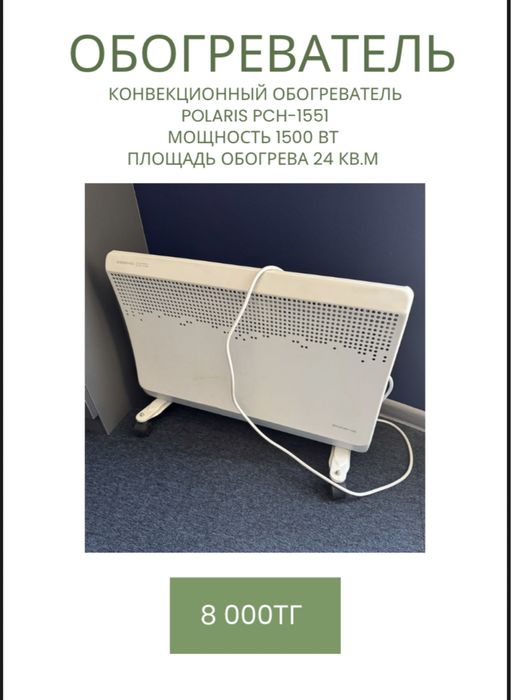 Продается Обогреватель