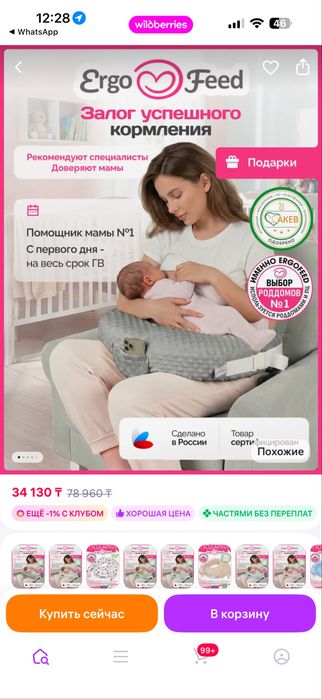 Подушка для кормления (как новая)
