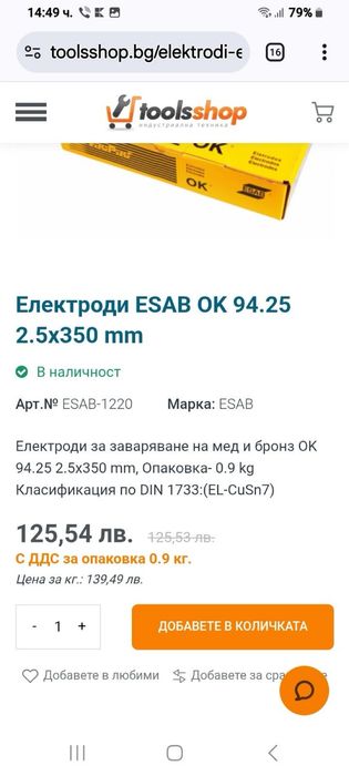 електроди за мед