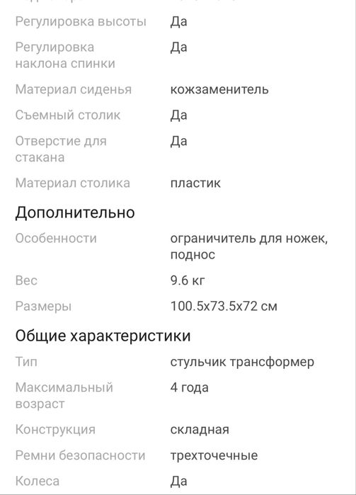 Детский стульчик трансформер