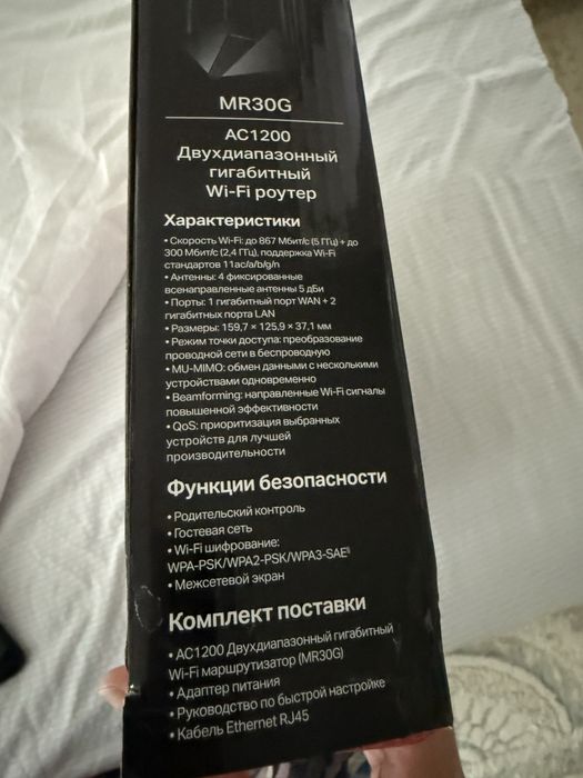 Роутер Mercusys MR30 G
