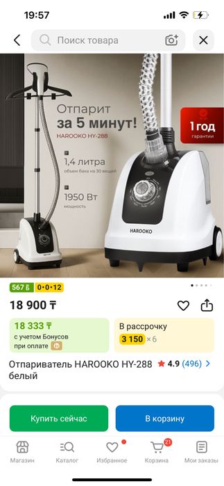 Отпариватель напольный