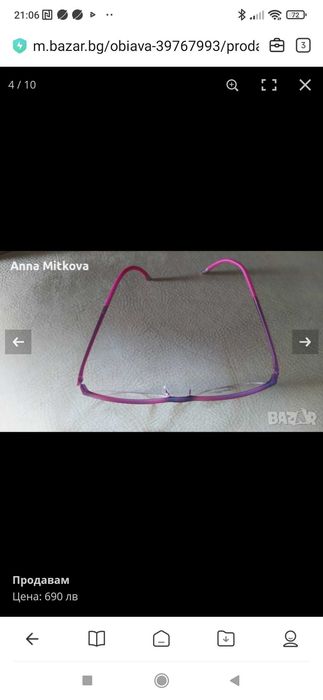 Диоптрични очила