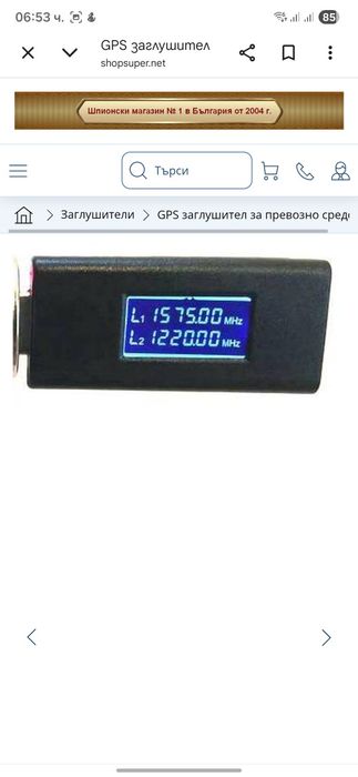 Защита от Нежелано проследяване