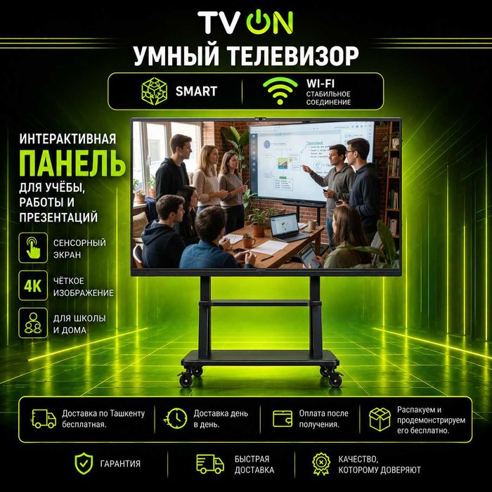 Интерактивная панель 65 дюймов 4K SmartBoard доска сенсорная