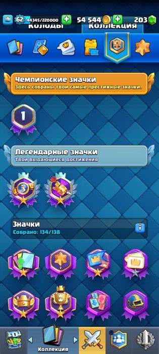 Аккаунт клеш рояль