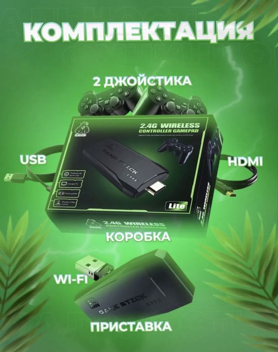 Игровая приставка консоль