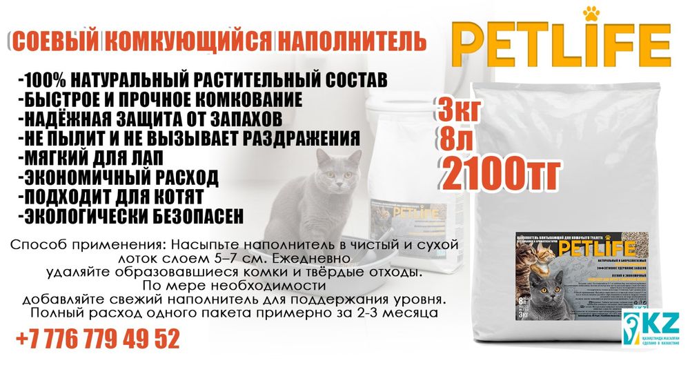 Соевый наполнитель