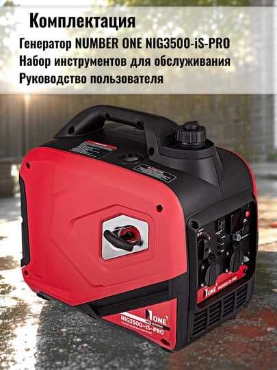 Генератор бензиновый инверторный NUMBER ONE NIG3500-iS-PRO