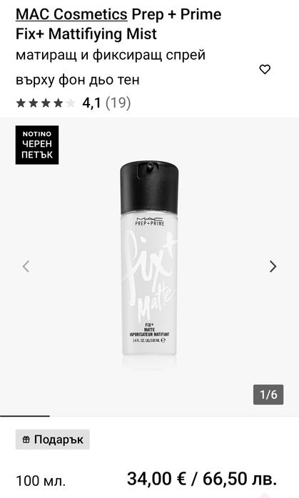 MAC матиращ и фиксиращ спрей за грим