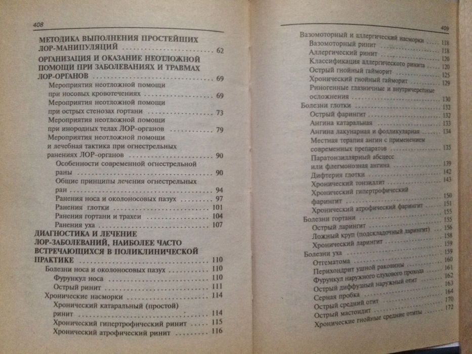 Карманный справочник ЛОР-врача