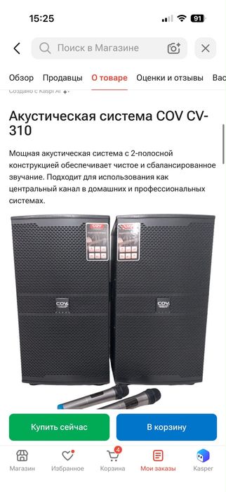 продам колонку COV
