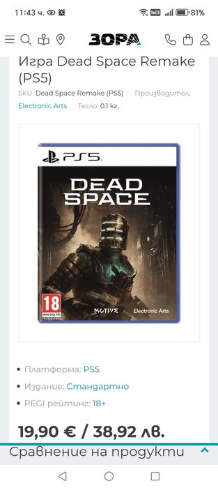 Dead Space Remake Ps5