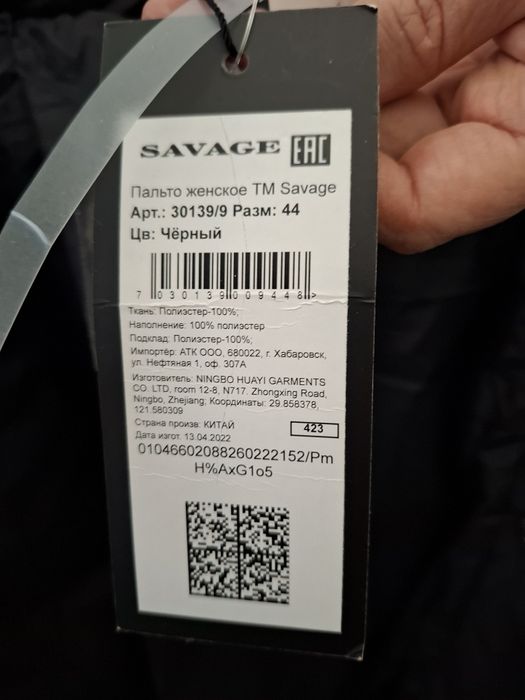 Пальто женское, ТМ SAVAGE