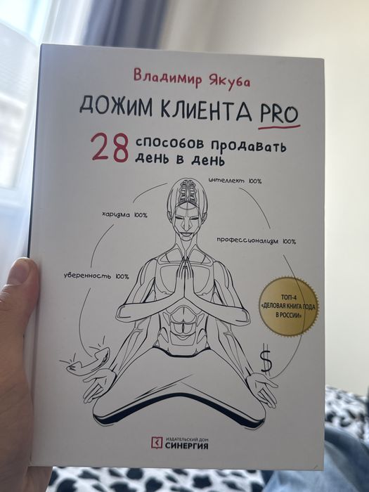 Книга, дожим клиента про