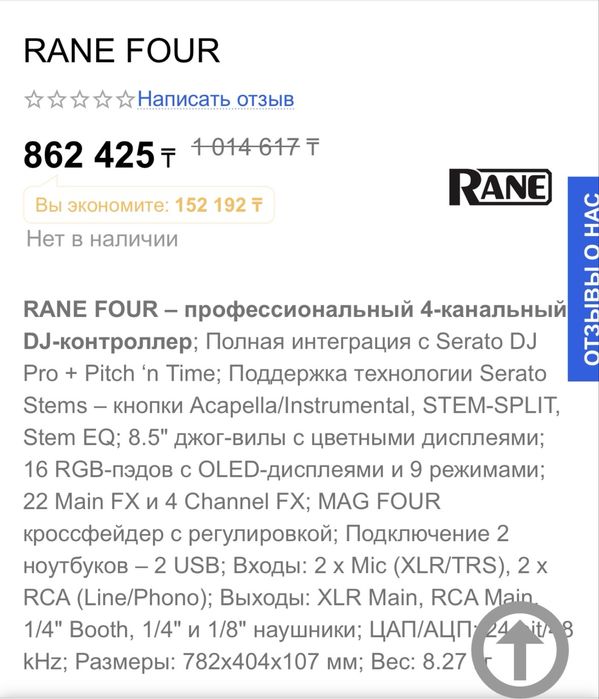 DJ Контроллер Rene Four