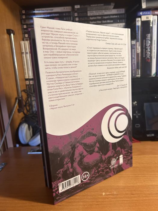 Комикс «Черная Наука», Том 1