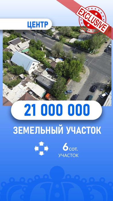 продается участок в центре города Бағашар