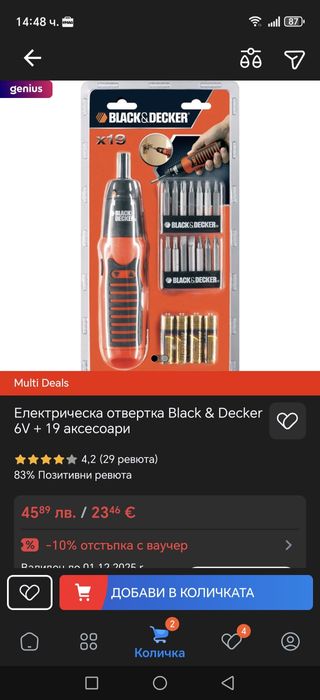Електрическа отвертка Black and Decker